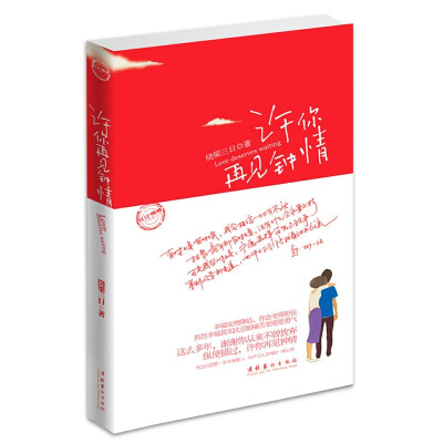 女人一生总要犯一次傻的——为了最刻骨的那段恋情。最美好的故事是女人在这爱恋中一直傻下去，傻到老，傻到风景都看透，一直陪他看细水长流。 世间真有顾小卿这样的傻女孩，认准一个人就不会回头，无论隔山隔水隔着…