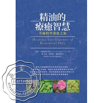 寇特．史納伯特《精油的療癒智慧：芳療科學深度之旅》