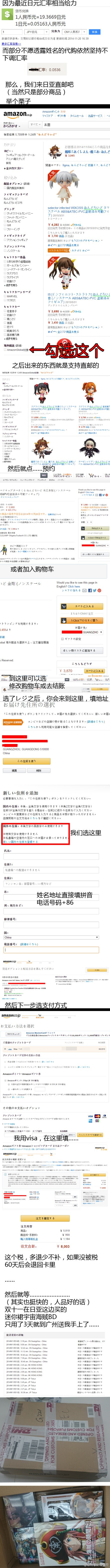 在日元汇率一片下跌，买买买呼声越来越嘹亮，但是代购死活不肯下调汇率。。这里算是介绍一下怎么在日本亚马逊买东西直邮中国吧~~~~