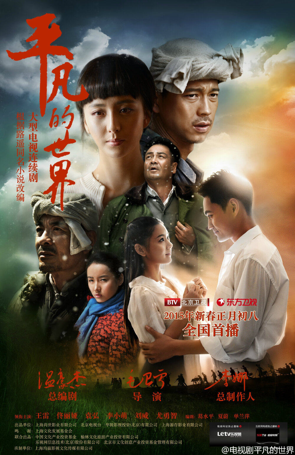 平凡的世界 袁弘