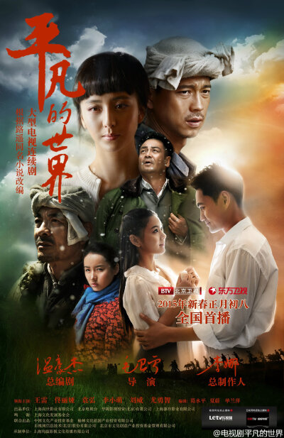 平凡的世界 袁弘