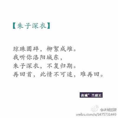 ——风落谁人家，老树，昏鸦。燕过谁人瓦，古道，瘦马。我着你爱过的汉裳眉眼如画，你可在那年的城楼月下，点我眉砂，予我荣华？你可在那年的高楼玉匣，绾我青发，红线一匝？如今，我着旧时的服裳，走遍天涯，却从未…