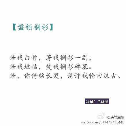 ——风落谁人家，老树，昏鸦。燕过谁人瓦，古道，瘦马。我着你爱过的汉裳眉眼如画，你可在那年的城楼月下，点我眉砂，予我荣华？你可在那年的高楼玉匣，绾我青发，红线一匝？如今，我着旧时的服裳，走遍天涯，却从未忘记你曾系我衣纱，共看烟花——by文兰陵王。