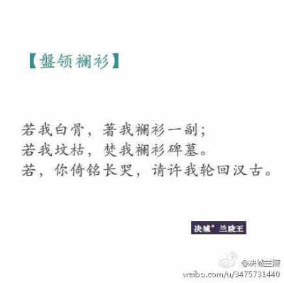 ——风落谁人家，老树，昏鸦。燕过谁人瓦，古道，瘦马。我着你爱过的汉裳眉眼如画，你可在那年的城楼月下，点我眉砂，予我荣华？你可在那年的高楼玉匣，绾我青发，红线一匝？如今，我着旧时的服裳，走遍天涯，却从未…