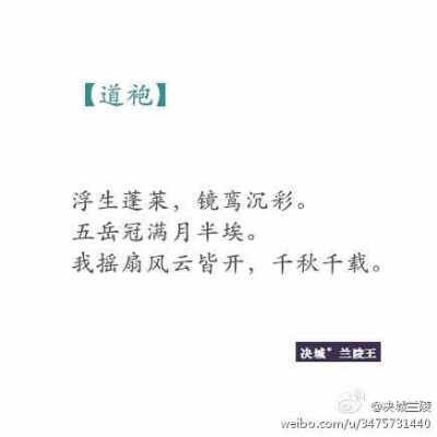 ——风落谁人家，老树，昏鸦。燕过谁人瓦，古道，瘦马。我着你爱过的汉裳眉眼如画，你可在那年的城楼月下，点我眉砂，予我荣华？你可在那年的高楼玉匣，绾我青发，红线一匝？如今，我着旧时的服裳，走遍天涯，却从未…