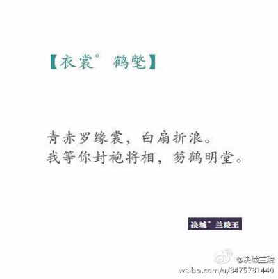 ——风落谁人家，老树，昏鸦。燕过谁人瓦，古道，瘦马。我着你爱过的汉裳眉眼如画，你可在那年的城楼月下，点我眉砂，予我荣华？你可在那年的高楼玉匣，绾我青发，红线一匝？如今，我着旧时的服裳，走遍天涯，却从未…