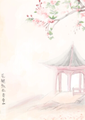 【桃花小亭】花褪残红青杏小