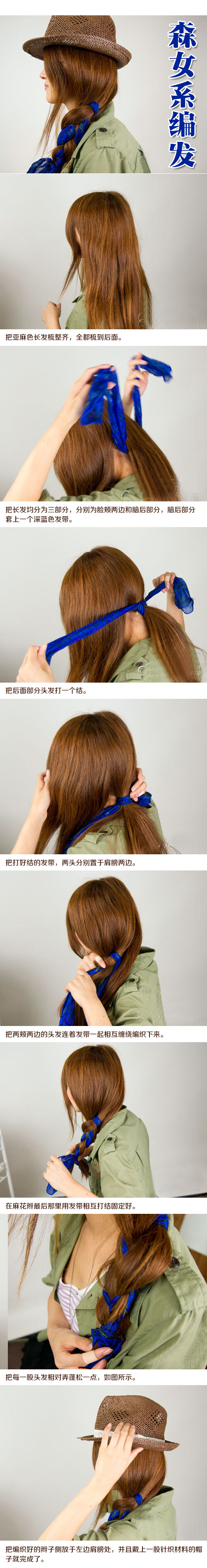 森女系女生给人小清新唯美的感觉,今天爱美网小编就要介绍一款森女系编发给大家,能再秋冬打造清新脱俗的感觉喔,赶紧来看看这款森女系编发是怎么编织的吧。