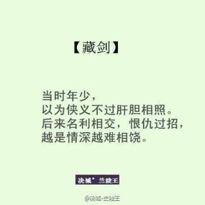 ————傲骨多少？清风多少？平生最爱路见不平，拔刀相照。名也无聊，利也无聊，不如红尘场中醉一遭————人言涛涛，管谁来找，且看天高江湖小