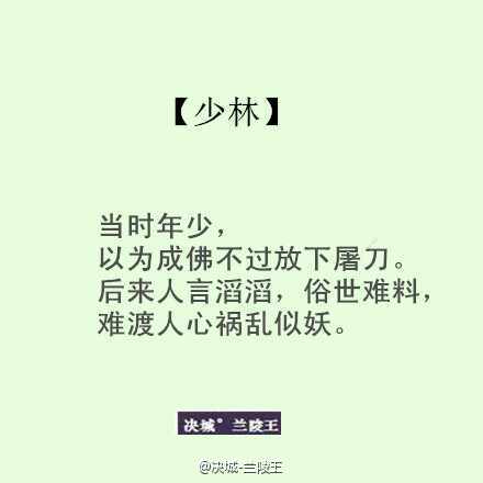 ————傲骨多少？清风多少？平生最爱路见不平，拔刀相照。名也无聊，利也无聊，不如红尘场中醉一遭————人言涛涛，管谁来找，且看天高江湖小