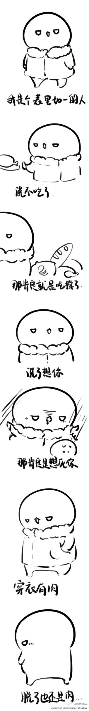 #深夜的简笔画# 「我是个表里如一的人。」微漫画感谢点击：O网页链接 。。。。。。。随便点轻松（？）愉快（？）的东西调节心情。去睡啦。