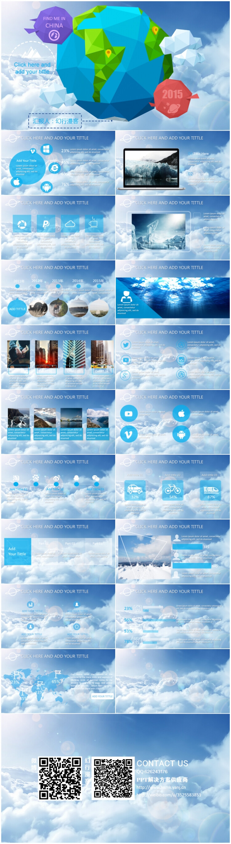 【3D式扁平化系列】「仰望」2015春季新品超大气欧美潮流商务汇报 链接：http://www.yanj.cn/index.php?act=goods&amp;amp;goods_id=15972