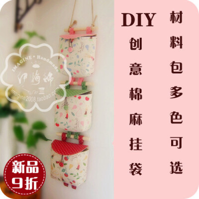 【伊梅锦】手工DIY材料包－创意可爱棉麻挂袋、带盖墙上收纳袋