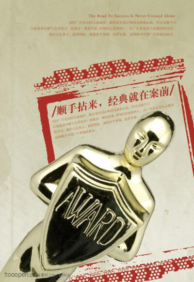 抱着盾牌的小金人广告模板