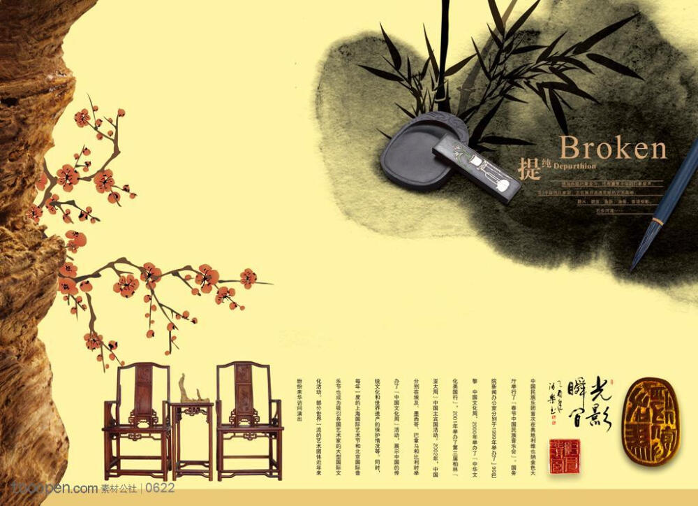 传统中国风文化宣传海报