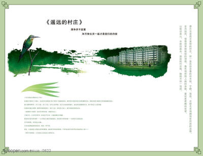 遥远的村庄中国风房地产封面