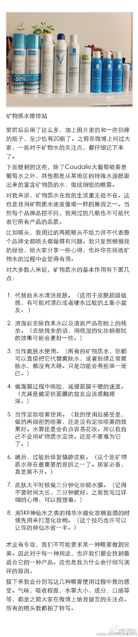  写完了矿物质水及各种喷雾的总结文。依泉雅漾薇姿理肤泉欧缇丽甚至贝德玛，每只喷头都拍了特写。之前大家评论里提到的关注点，比如气味，保湿力，喷雾细腻程度，适合的皮肤，甚至口感都仔细记录，才有了现在这篇文章。瓶身背后的矿物质表都在图里，希望对大家有用。文章及大图戳: O依泉雅漾薇姿理肤泉等矿物质水总结文