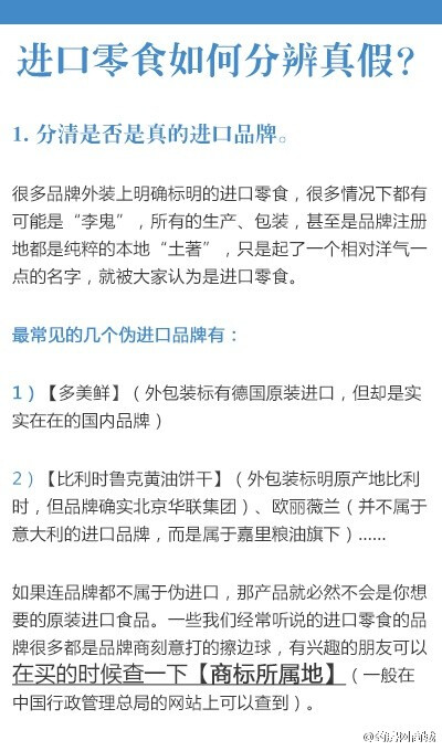 【进口零食如何分辨真假？】曾在招商、采购行业工作摸爬滚打过的知乎网友，为吃货们总结了如何分清是否是进口零食的新技能！！满满的3页！！再也不怕被坑了！！