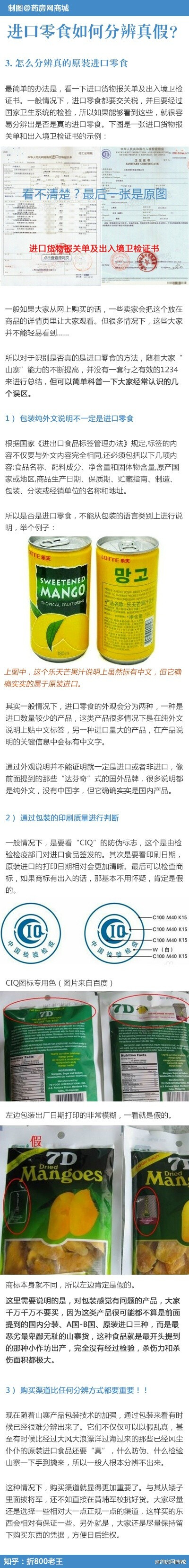 【进口零食如何分辨真假？】曾在招商、采购行业工作摸爬滚打过的知乎网友，为吃货们总结了如何分清是否是进口零食的新技能！！满满的3页！！再也不怕被坑了！！