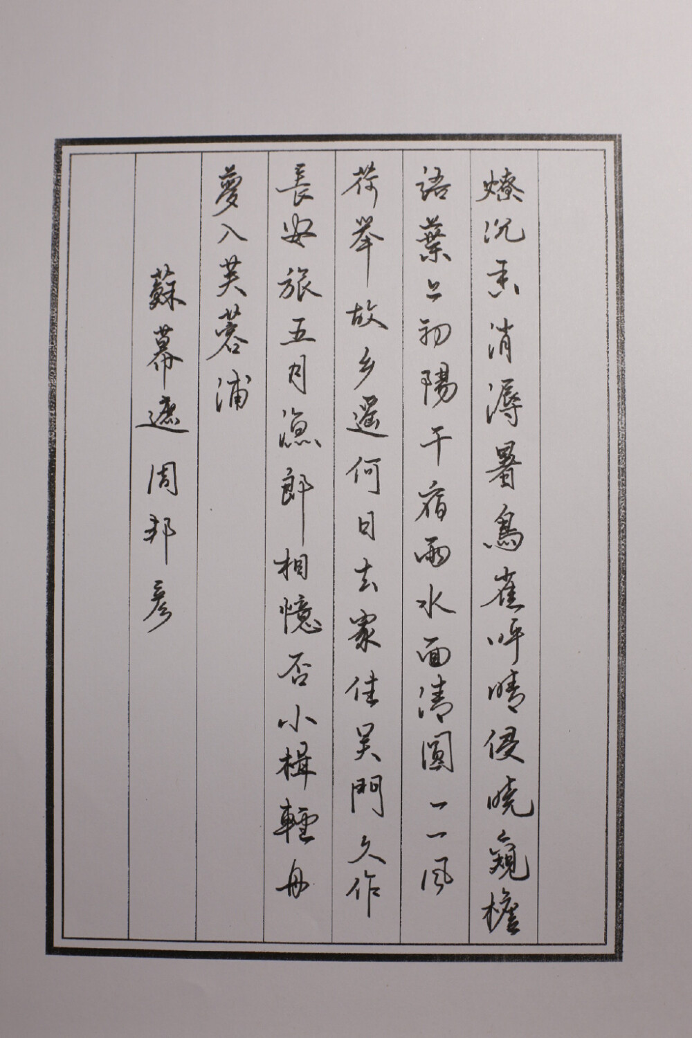 苏幕遮