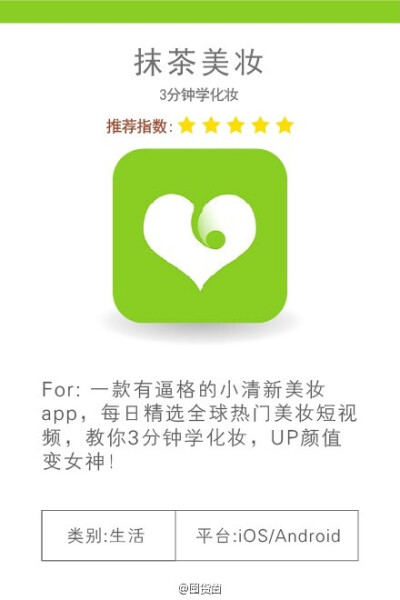 appstore推荐过的九款小清新软件，喜欢的可以下载试试~