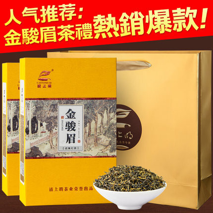 金骏眉红茶