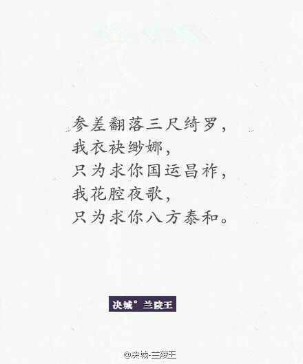 ————我不过是一个戏子，唱着你的句，我的意，都说情字最真，可我转身，却不见台上为我念唱的旧人————浮生三千，唯有戏子惊鸿八面，八面都只是为了一个相思执念