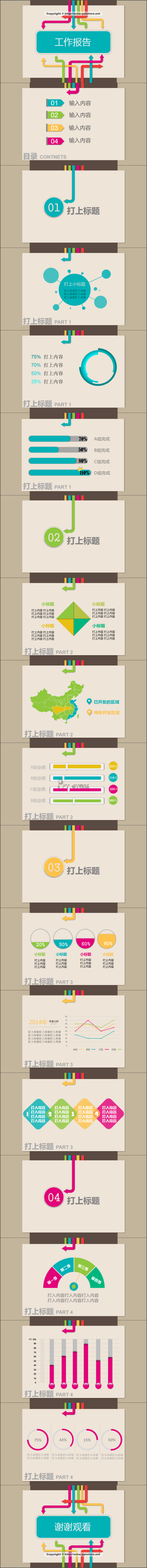 扁平化商务风格报告模板PPT模板