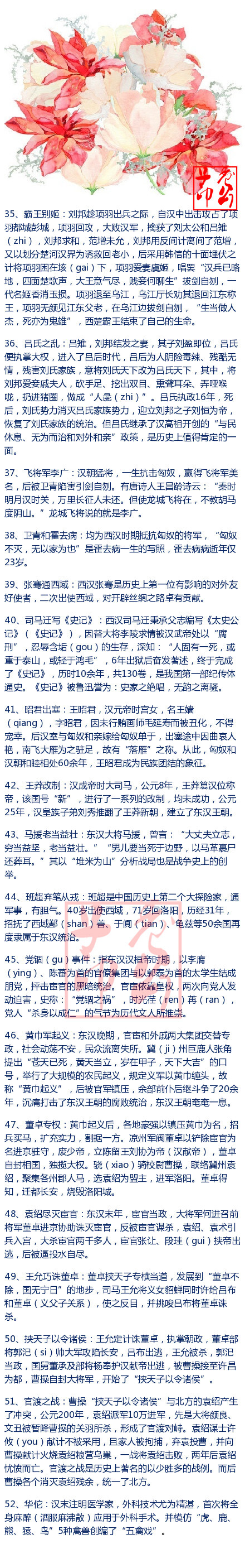 【知识贴】中国上下五千年157条历史知识典故~ 看懂它你就看懂了半个中国~ 收下涨知识。