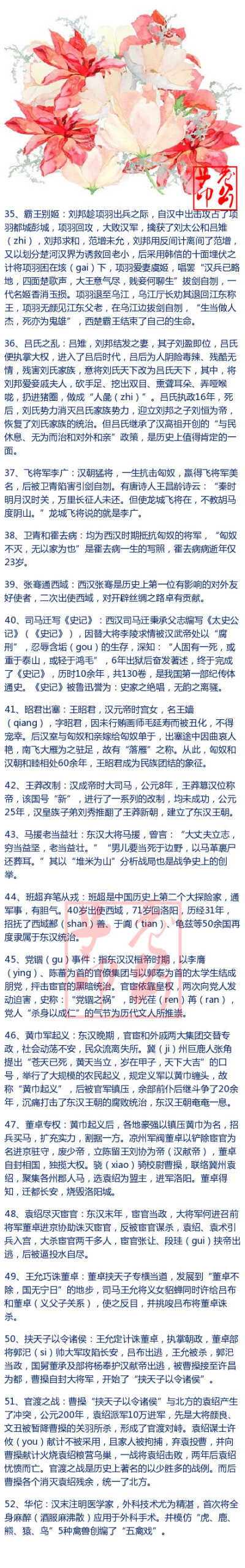 【知识贴】中国上下五千年157条历史知识典故~ 看懂它你就看懂了半个中国~ 收下涨知识。