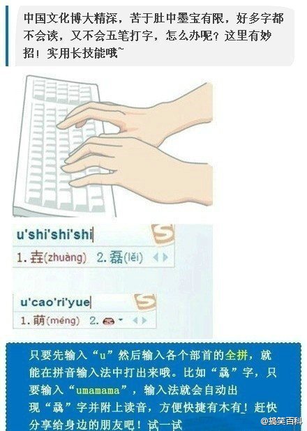 遇到不会读的字，怎么用拼音打出来？转给还不知道的人吧