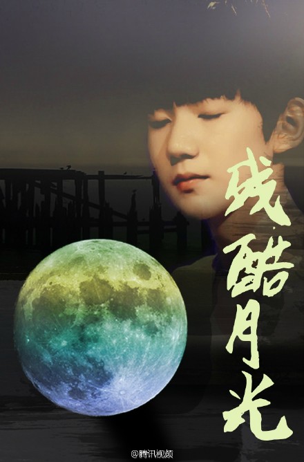 @TFBOYS-王源 弹唱《#残酷月光#》@腾讯视频 独家首发！L独家首发！王源自弹自唱《残酷月光》 暖心薄荷音再现 “我努力微笑坚强，寂寞筑成一道围墙，也敌不过夜里，最温柔的月光。”他是舞台上的王子，也是钢琴边动情弹唱的少年，眼中的一点光，就像黑暗中的一颗星，让我们一起沉醉在源源深情缱绻的琴声和歌声里吧！