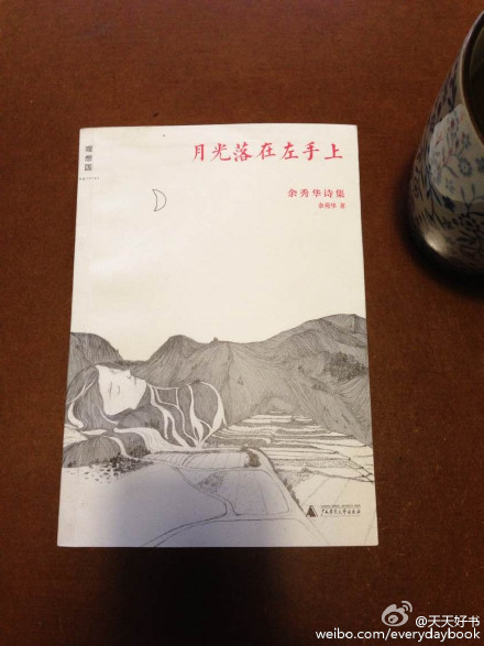 【新书】《月光落在左手上》是余秀华的诗集，本书从她近年创作的2000首诗歌中精选一百余首。《诗刊》编辑刘年在她的博客上发现了她的诗，惊艳于诗中深刻的生命体验、痛感。前段时间，农民，残疾人，诗人，三种标签引爆了公众对她的热议，但“低矮的东西风是吹不走的/父亲的六十年，我的三十八年”。