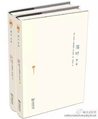 【新书】《落叶》瓦西里·瓦西里维奇·罗扎诺夫是19 世纪末20 世纪初俄国文化和宗教思想复兴的主将之一，在白银时代的俄国文化中占有特殊地位。罗扎诺夫是一位百科全书式的传奇人物，被人称为疯人、怪人、狂人，他的随想录《落叶》是一个混沌的文本，里面有诗，有哲学，有故事，有日记，也有文学批评。