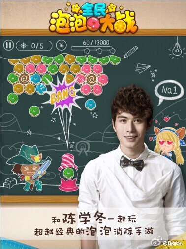 有了第一个手游代言《全民泡泡大战》，大家多多支持呦~以后没事就可以吃饭睡觉打泡泡咯！做个胖砸出手要阔绰！转发就有机会获得“游戏大礼包”！还有可能在游戏里碰到我哦[再见]反正我玩儿了一天手都软了#陈学冬陪你…