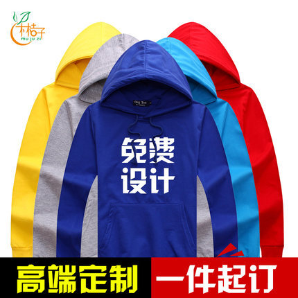 卫衣定制diy套头帽衫logo定做工作服广告文化衫衣服班服外套印字