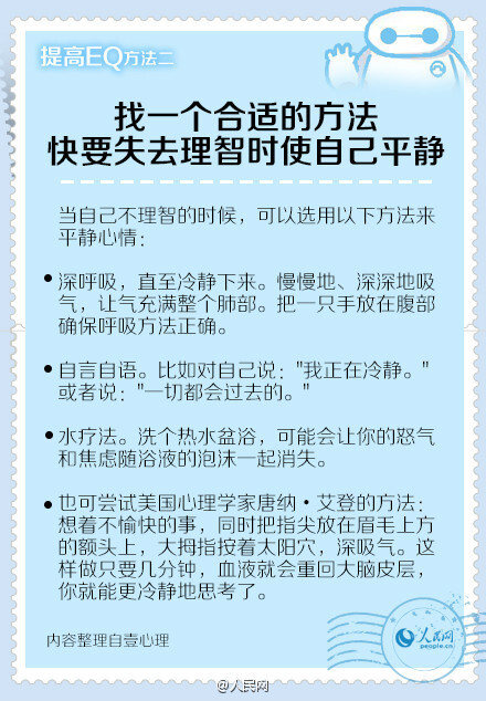 你见过的情商最高的行为是什么？哪些方法可以让人有效提高情商？