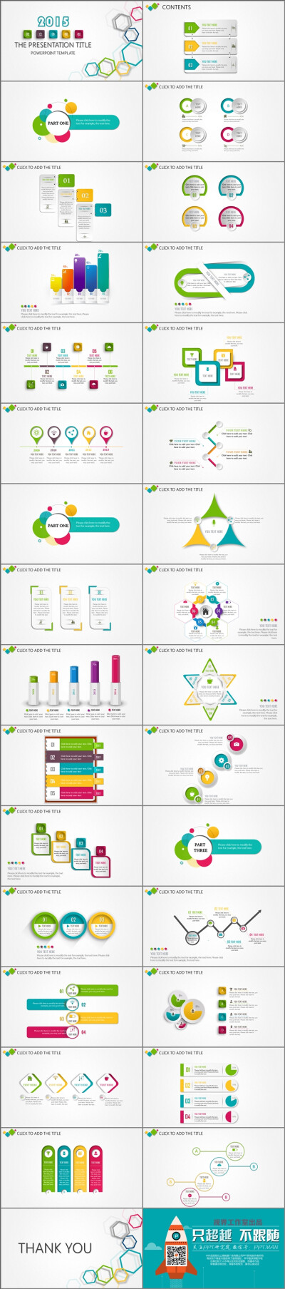 2015多彩微立体PPT模板 - 演界网，中国首家演示设计交易平台 链接：http://www.yanj.cn/goods-16228.html