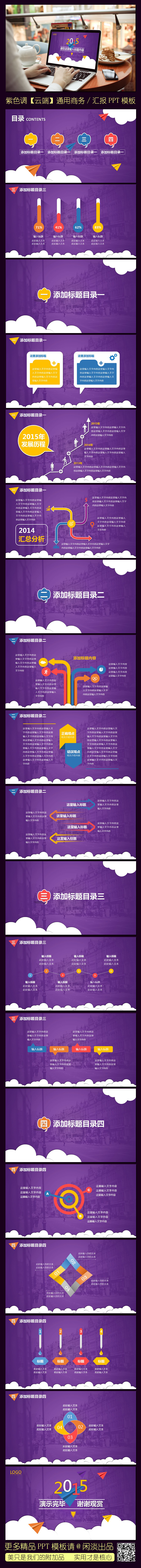 紫色通用ppt模板 - 演界网，中国首家演示设计交易平台 链接：http://www.yanj.cn/goods-16218.html