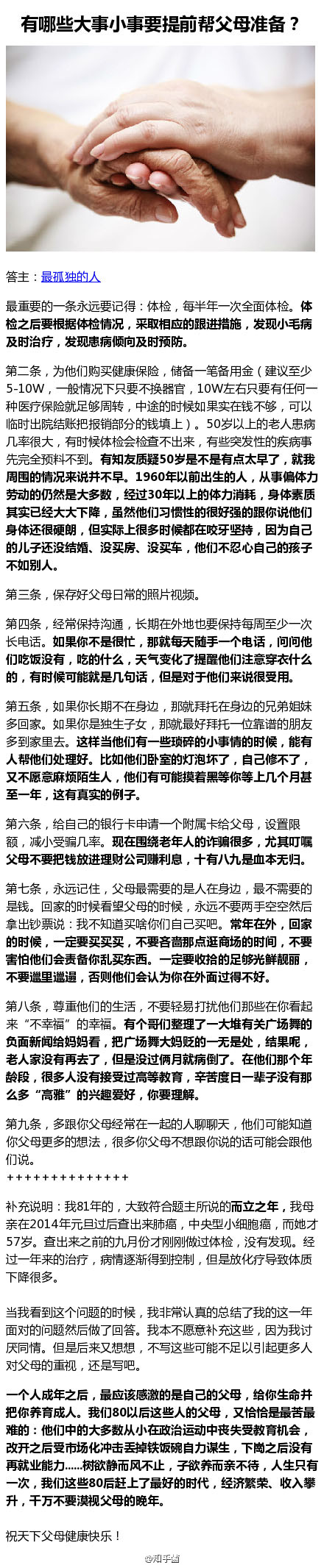 有哪些大事小事要提前帮父母准备？