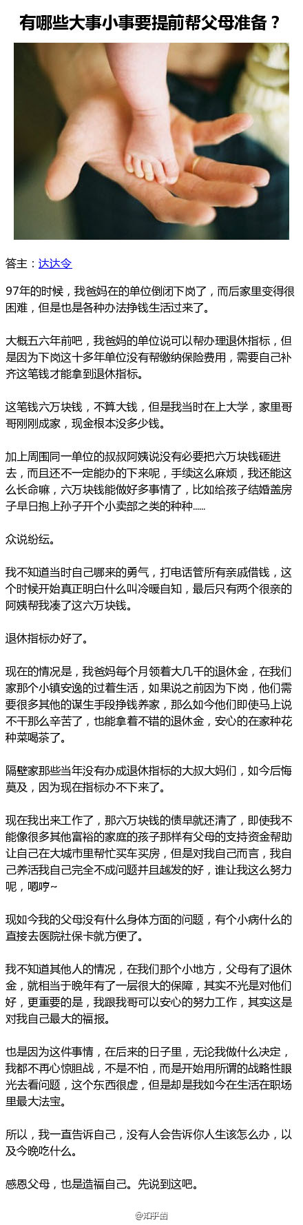 有哪些大事小事要提前帮父母准备？