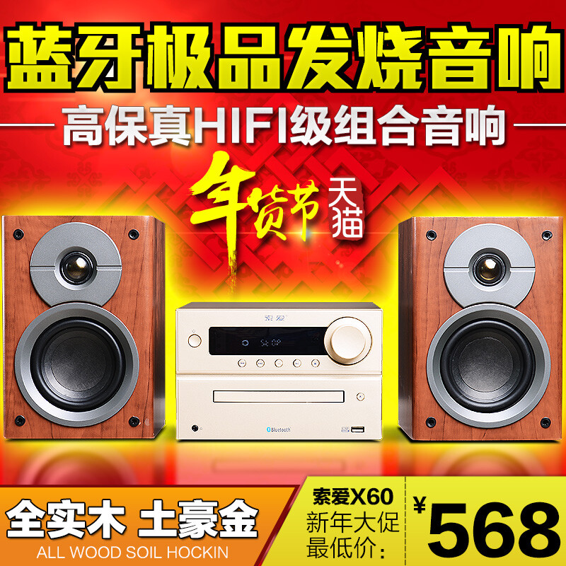 索爱 SA-X60 蓝牙DVD组合音响2.0低音炮HIFI音箱台式迷你CD播放器