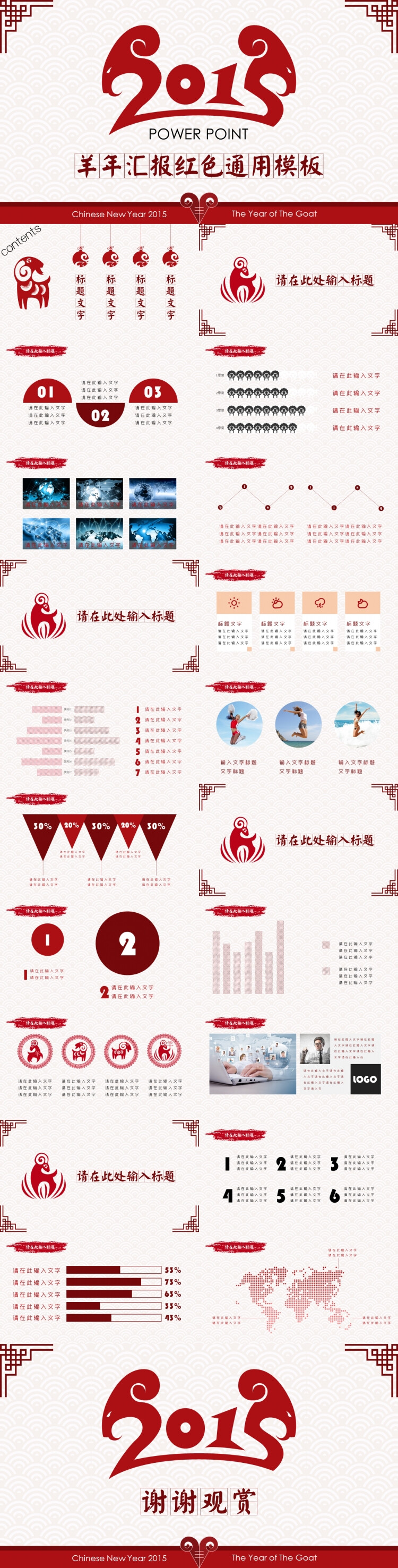 羊年汇报红色通用模板 - 演界网，中国首家演示设计交易平台 链接：http://www.yanj.cn/goods-16250.html