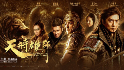 《天将雄师》是一部由成龙、约翰·库萨克、阿德里安·布洛迪等人主演的超级大片，讲述了保护丝绸之路和平的故事。在本组图中，丝绸之路在成龙大哥气势磅礴的引领下，它变得不再安静，不再消沉。土豪们，来吧，来关注文…