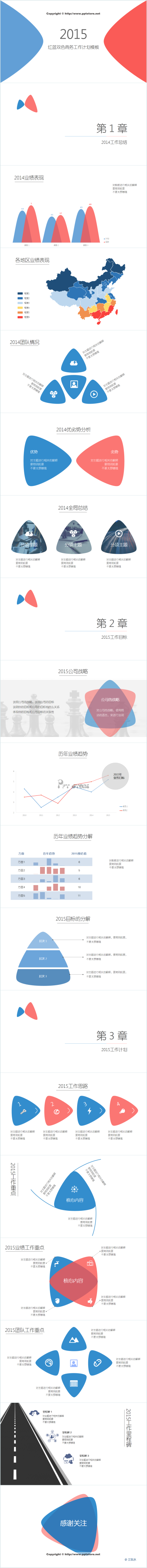 红蓝双色超简约商务工作计划模板PPT模板