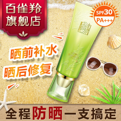 天然草本水嫩精纯防晒隔离乳，spf30+++，安全有效地隔离日光中的紫外线UVA和UVB，晒前维持水润肌肤，晒中强效保护肌肤，晒后深层修复肌肤。不仅具有防晒防辐射，同时隔离遮瑕美白，冬季也不要因为太阳暖和就忘记防晒…