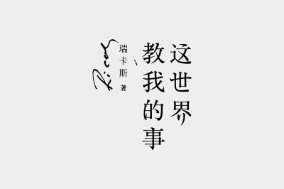 2014部分书籍装帧Logotype