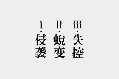 2014部分书籍装帧Logotype
