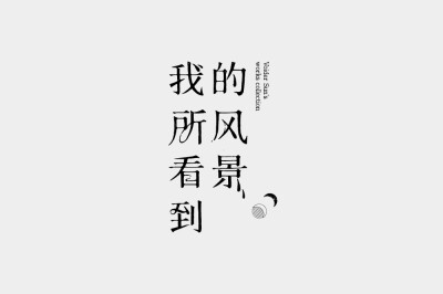 2014部分书籍装帧Logotype