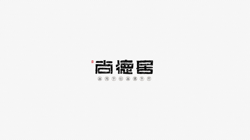 字体设计